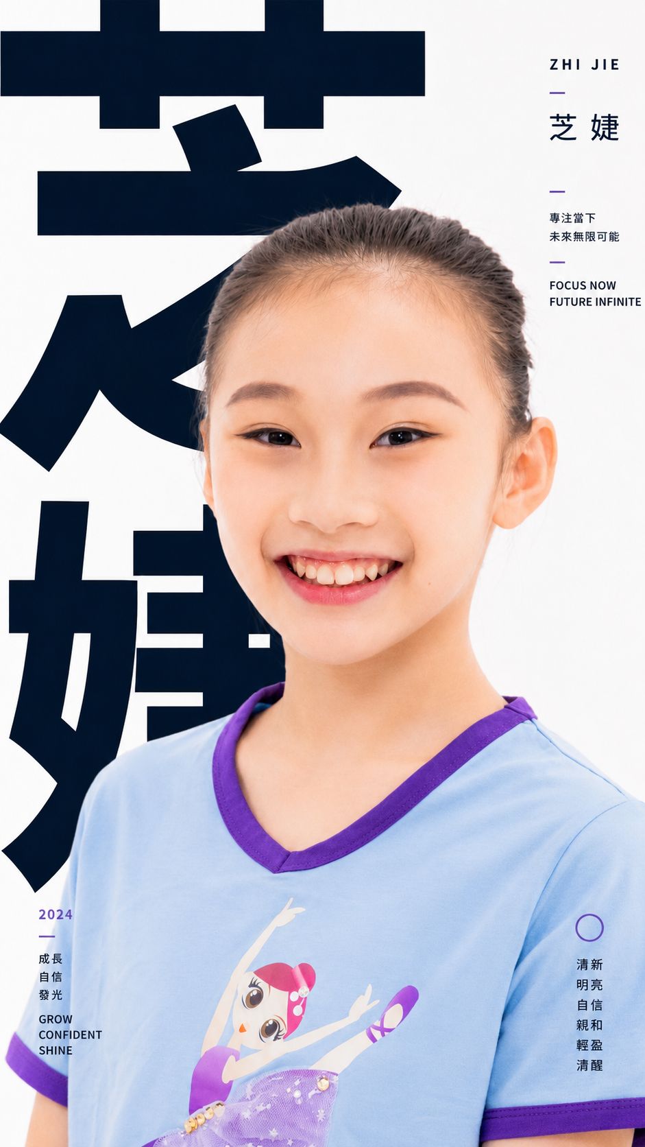芝婕形象視覺：AI 輸出成果